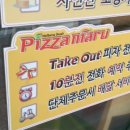 피자마루화서역점 네이버블로그