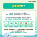 제로마켓