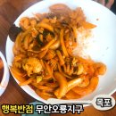 오룡 푸르지오 맛집 행복반점 정성가득