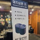 돼지 삼촌 | 평내호평 연탄구이 전문점 돼지고기 맛집 추천 1987돼지삼촌 후기 :)