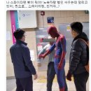 잠실역 노숙인 행패 말리고 사라진 스파이더맨 정체 어린이들에게 사진 찍는 친절한 이웃 현실 히어로 총정리 이미지