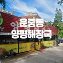 양평해장국 이미지