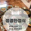 정경 | 경남 의령 맛집 추천/ 1인 15,000원의 솥밥 보쌈 한상 룸 있는 식당 정경한식당 솔직 후기
