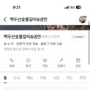 백두산숯불갈비&냉면 이미지