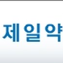 제일약품(주) 이미지