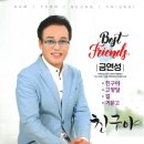 금연성 - 친구야 & 고향달 & 길 & 거문고 이미지