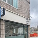 여서동주민센터 주차장 입구 | 여수 여서동 골목에 위치한 조용한 감성카페 코지커피하우스