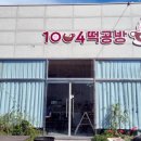 1004공방