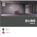 자연스러운 멋을 느낄 수 있는 kcc 센스레이는 독보적인 기술로 완성된 럭셔리 매우 우수한 프리미엄 LVT제품입니다. 이미지