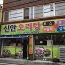 신안오리탕 네이버블로그