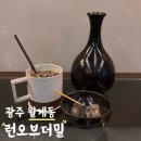 런오브더밀 작업실 | 광주 새벽 카페 잔잔한 분위기 런오브더밀 첨단