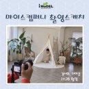 마이스컴퍼니 이미지