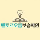 오름보습학원 이미지