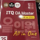 컴퓨터ITQ자격증 | ITQ 자격증 합격 후기 이기적 스터디 ITQ 1주 독학 후기