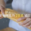 프랑스에서 빵값이 오르면 사람들이 들고일어날 거예요 이미지