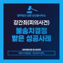 법무법인남문