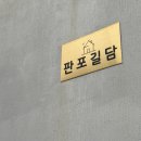 판포길담 이미지