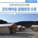 굿뜨래웰빙마을 이미지