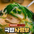 제황로 | 창원 진해 맛집 점심포장까지 완벽한 국밥사령부 외식 방문기