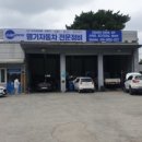 명기자동차전문정비 이미지