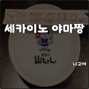 작은날개2 | 나고야 사카에 세카이노 야마짱 메뉴 닭날개튀김 가성비 이자카야 솔직후기