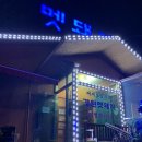 강원멧돼지식당 이미지