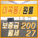 와룡고등학교 | 대구 이곡동 원룸, 가성비 갑! 계약하셨어요 :)