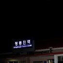 횡성종합축산