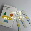 올비타민 | 유아 멀티비타민 추천✨ 마더스올 아이트니 밸런스 솔직 후기 (32,000원)