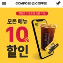 컴포즈커피광주 - 광산구 임방울대로332번길 13 | 컴포즈커피광주