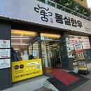 몽실 | 대구 신암동 맛집 동대구역 소고기 몽실한우 모듬구이 후기