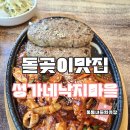 성가네낙지마을 이미지