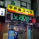 푸른솔고시텔