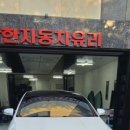 모든자동차유리 - 남구 대명복개로 141 | 모든자동차유리