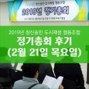 종로-숭인-종로-숭-110 | [후기] 2019 창신숭인 도시재생 협동조합 정기총회 (2/21)