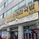 인순이소머리국밥
