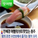 왕의 온천 수안보에서 즐기는 왕의 요리 이미지