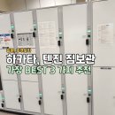 중앙프라자 쇼핑센타 | 하카타역과 텐진역 캐리어 짐보관 편한방법 3가지 후기 (코인락커, bounce, 하카타마루이)