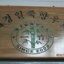 일죽2 Daum카페