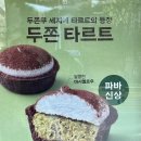 파리바게뜨 신길돈보스코