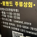 로랜드상회 이미지