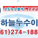 (주)하늘누수이엔지