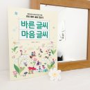 어린이 바른 글씨 교실 이미지