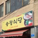 송광식당 이미지