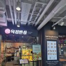 육첩반상 - 서구 | 남산타워 가족외식 맛집 육첩반상 정식메뉴 먹방 후기
