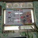 수빈네식당 이미지