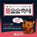 드림게임장 | 2025 세종 한글술술 축제 후기 / 조치원 술 주류 막걸리 축제 / 세종 가볼만한 곳