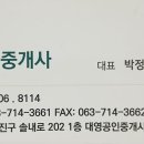 대영부동산 공인중개사사무소 이미지