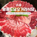 광동도남오거리 | 제주시 소고기 현지인 맛집_광동도남오거리식당