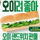 보람비즈니스프라자 | 서브웨이 메뉴 가격 할인 행사 칼로리